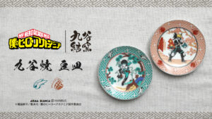 【2024年9月7日頃】僕のヒーローアカデミア × 九谷焼 緑谷出久・爆豪勝己 豆皿2点セット