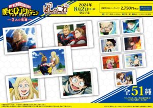 2024年8月2日頃】僕のヒーローアカデミア THE MOVIE ～2人の英雄