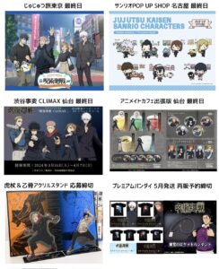 呪術廻戦 2024年4月7日(日)予定