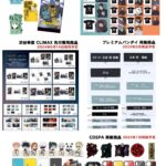 呪術廻戦 2024年4月15日(月)~4月21日(日) 予約開始まとめ