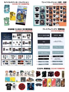 呪術廻戦 2024年4月15日(月)～4月21日(日) 予約開始まとめ