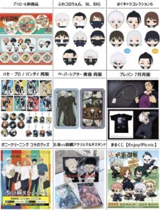 呪術廻戦 合計14465円分 グッズ まとめ売り - メルカリ