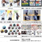 呪術廻戦 2024年4月22日(月)～4月28日(日) 予約開始まとめ