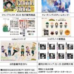 僕のヒーローアカデミア 2024年4月22日(月)～4月28日(日) 予約開始まとめ