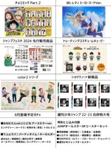 僕のヒーローアカデミア 2024年4月22日(月)～4月28日(日) 予約開始まとめ