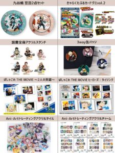 僕のヒーローアカデミア 2024年4月8日(月)~4月14日(日) 予約開始まとめ