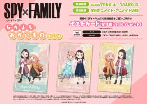 2024年7月6日】SPY×FAMILY なかよしおかいものフェア in アニメイト | サブカルホリック