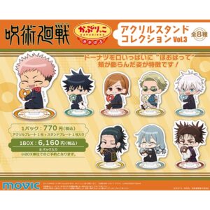 【2024年6月下旬】呪術廻戦 かぷりっこ ほおばるアクリルスタンドコレクション/Vol.3