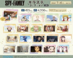 【2024年7月6日】SPY×FAMILY キラステコレクション