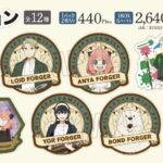 【2024年7月6日】SPY×FAMILY ぺたコレクション