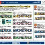 【2024年10月】鉄道コレクション 僕のヒーローアカデミア×静岡鉄道ラッピングトレイン