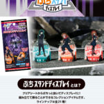 【2024年5月上旬】呪術廻戦 ぷちスタンドディスプレイ 渋谷事変