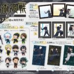 【2024年7月20日】呪術廻戦 第2期 懐玉・玉折 新商品