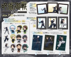 ジャンフェス2024 呪術廻戦 懐玉・玉折 システムサービス　10種セット 2024年7月20日頃】呪術廻戦 懐玉・玉折 ビジュアルグッズ（再販
