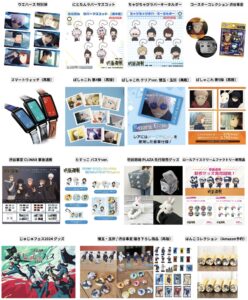 呪術廻戦 2024年5月20日(月)～5月26日(日) 予約開始まとめ