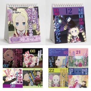 【2024年7月】Re:ゼロから始める異世界生活 めくるたびにあの声が蘇る。まいにちベアトリス名言カレンダー