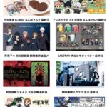 呪術廻戦2024年5月6日(月)予定