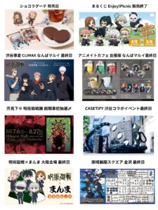 呪術廻戦2024年5月6日(月)予定