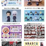 呪術廻戦 2024年5月6日(月)～5月12日(日) 予約開始まとめ