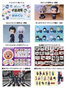 呪術廻戦 2024年5月6日(月)～5月12日(日) 予約開始まとめ