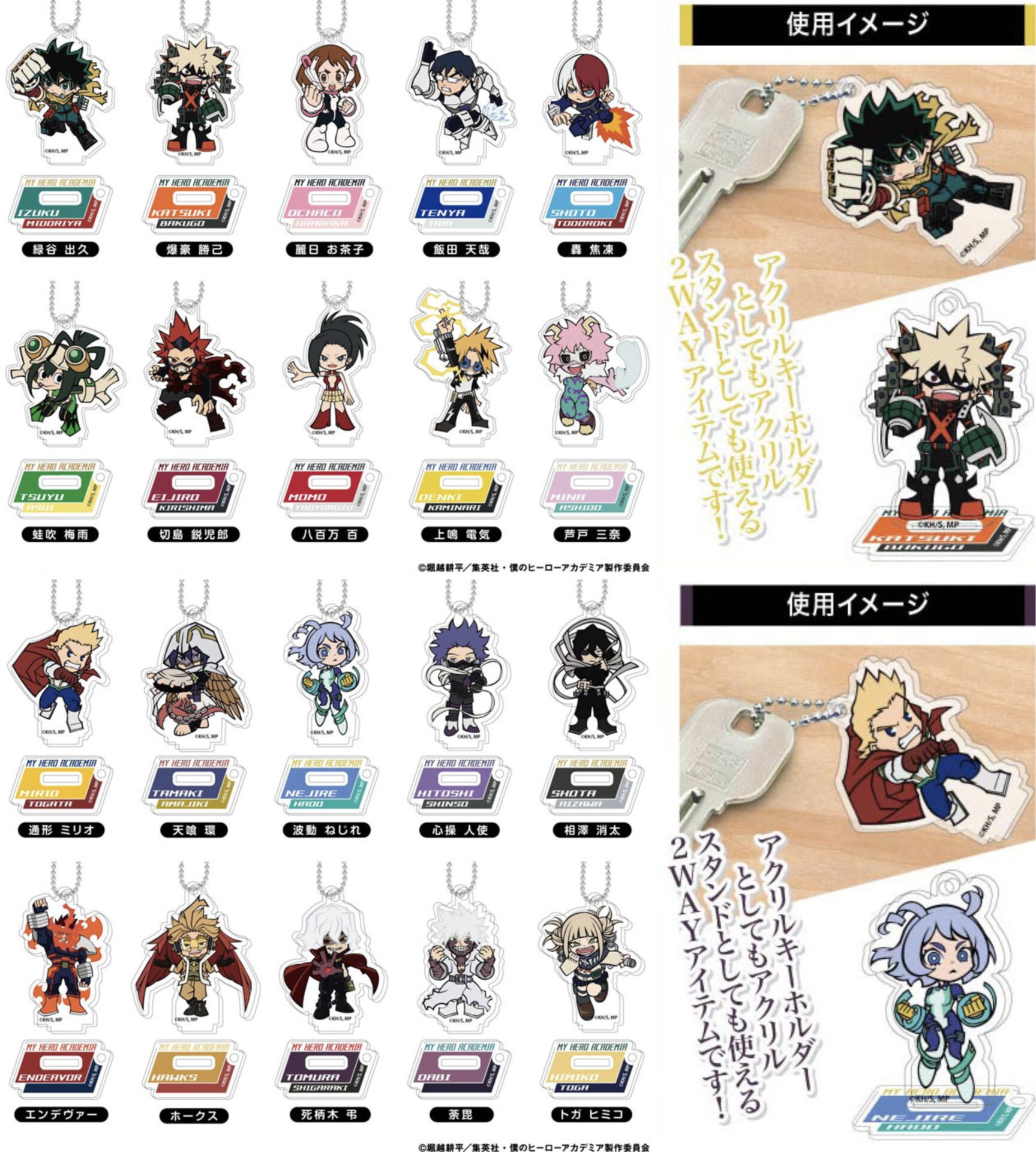 2024年9月】僕のヒーローアカデミア スタンドミニアクリルキーホルダー  