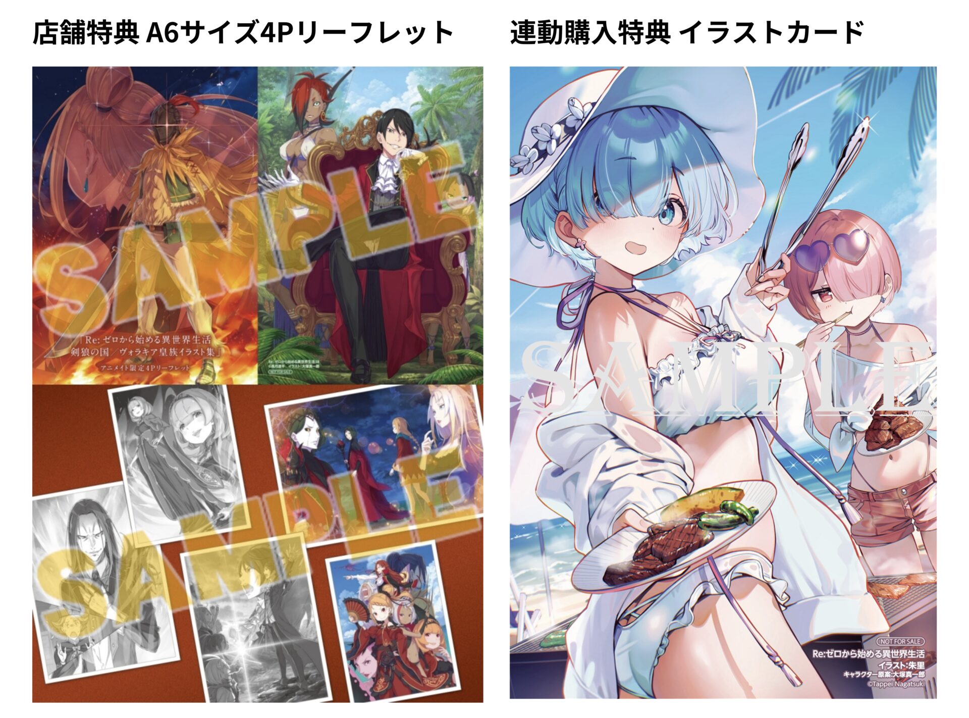 Re:ゼロから始める異世界生活 Blu-ray 特典小説 4種 Re:ゼロから