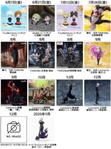 特価 プライズフィギュア 28個 【ワンピ、呪術廻戦、ヒロアカ】 呪術廻戦 2024年プライズ予定 | サブカルホリック