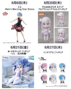 Re:ゼロから始める異世界生活 2024年6月 プライズまとめ