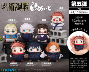 【2024年10月4日】呪術廻戦 第2期 まめめいと 第5弾