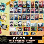 【2024年9月】呪術廻戦 スナップカード3