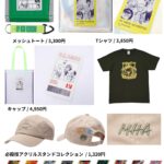 【2024年6月21日 / 27日】サマージャンプ コレクション2024 / 僕のヒーローアカデミア