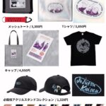 【2024年6月21日 / 6月27日】サマージャンプ コレクション2024 / 呪術廻戦