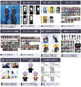 呪術廻戦 2024年6月24日(月)～30日(日) 予約開始まとめ