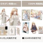 お隣の天使様に駄目人間にいつの間にか駄目人間にされていた件 2024年6月予約商品 まとめ