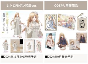 お隣の天使様に駄目人間にいつの間にか駄目人間にされていた件 2024年6月予約商品 まとめ