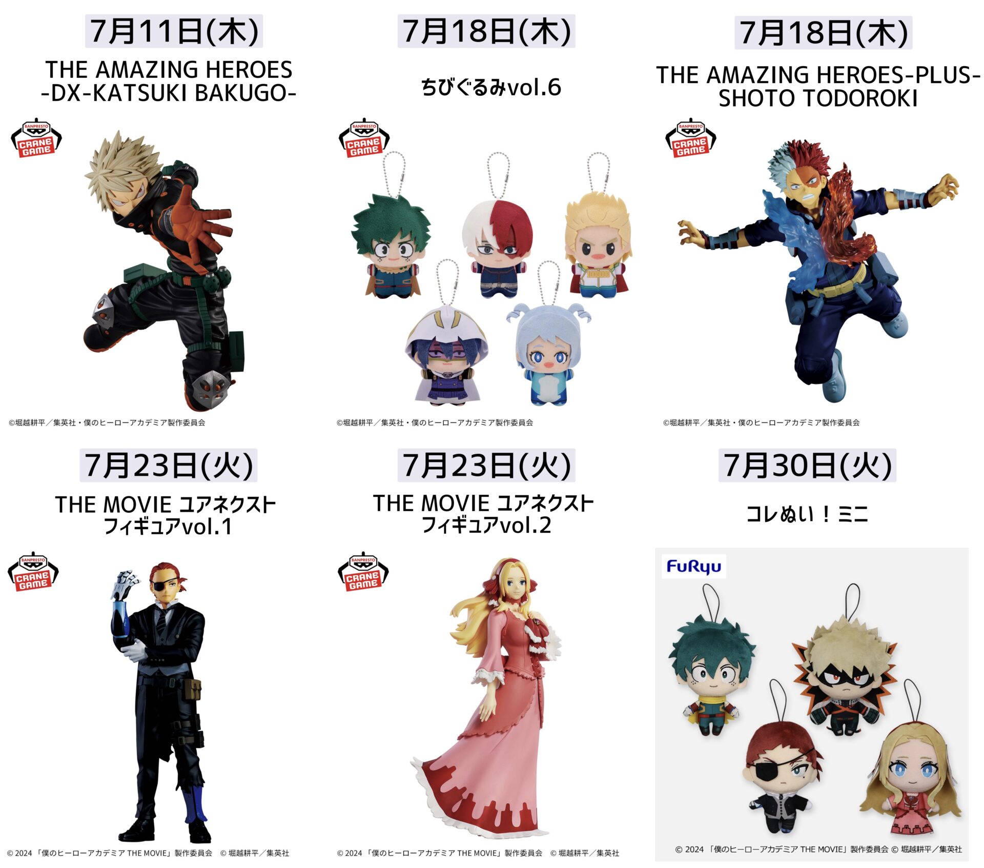 僕のヒーローアカデミア 2024年7月プライズ予定まとめ | サブカルホリック