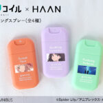 【2024年10月中旬】リコリス・リコイル×HAAN ハンドクレンジングスプレー
