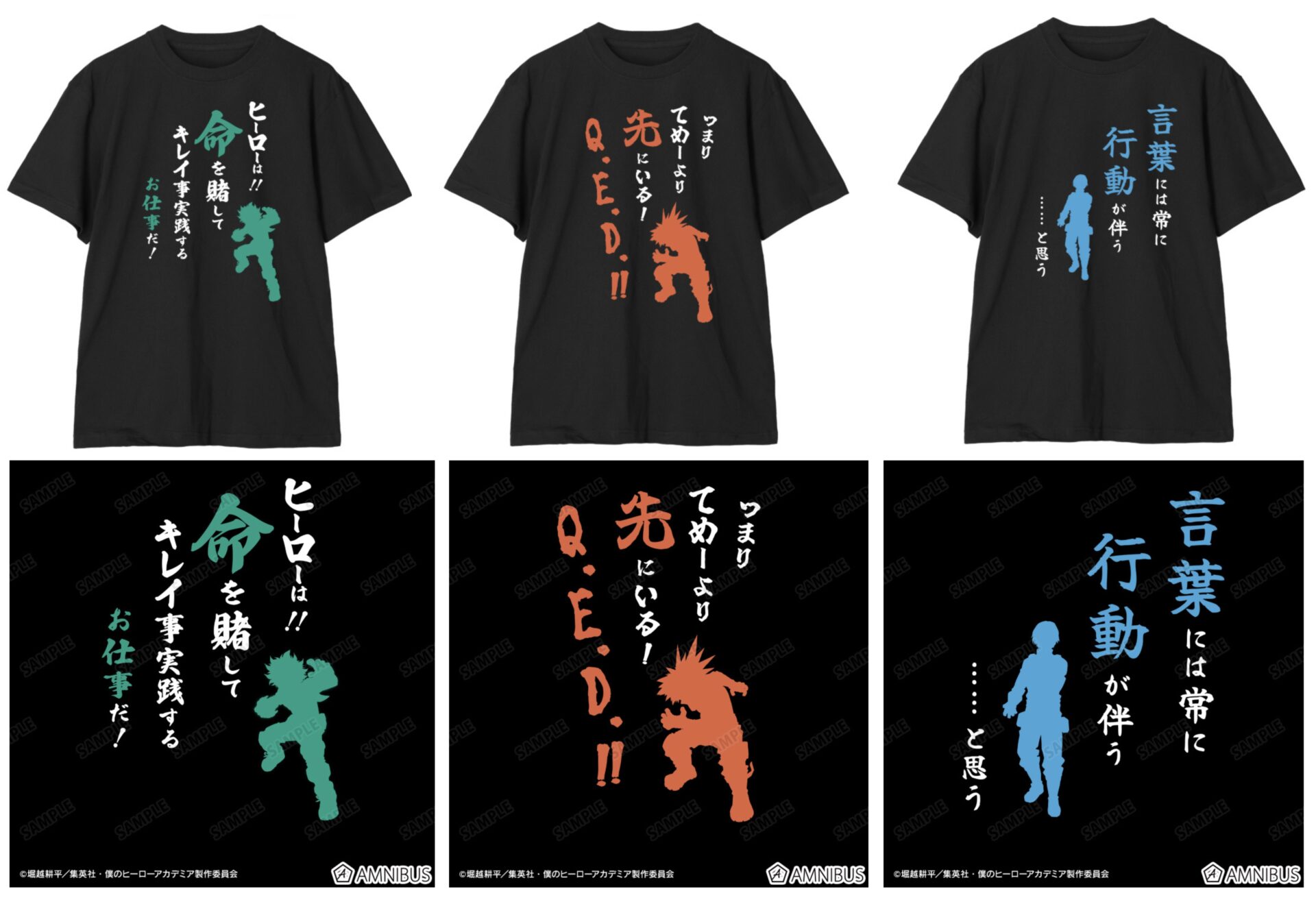 【2024年12月中旬】僕のヒーローアカデミア セリフTシャツ