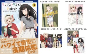 【2024年7月22日】リコリス・リコイル リコレクト2