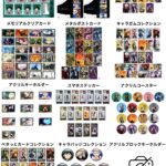 【2024年9月6日】僕のヒーローアカデミア ムービック 新商品