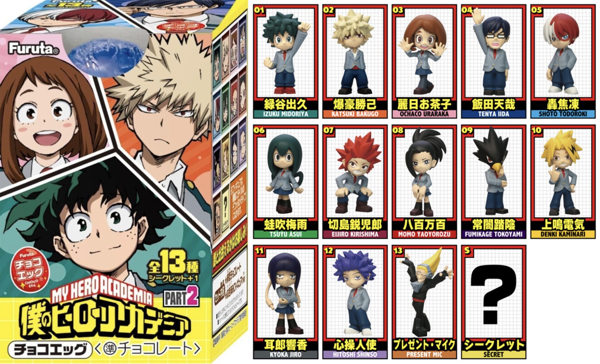 2024年8月26日】チョコエッグ 僕のヒーローアカデミア2 | サブカルホリック 