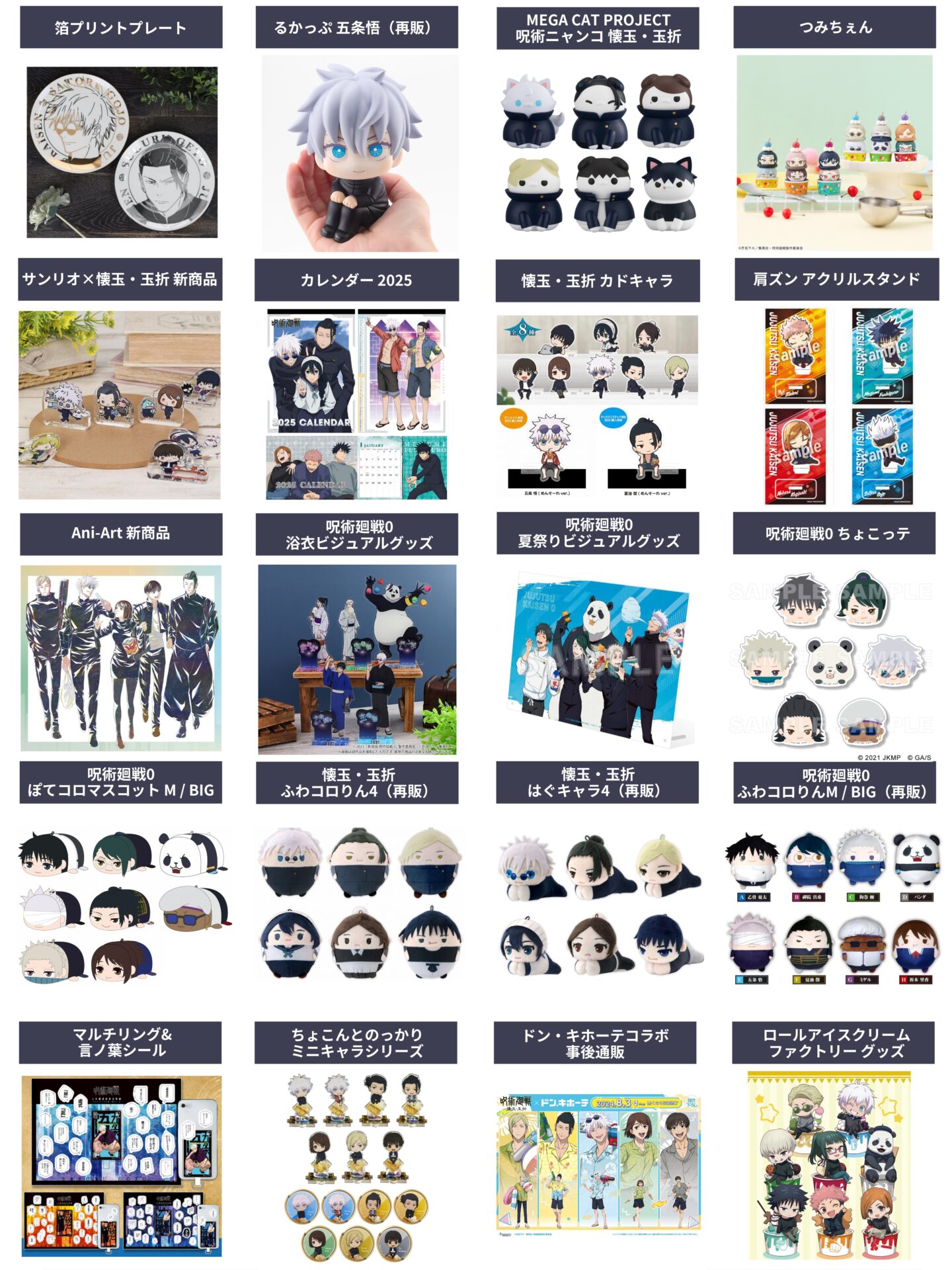 呪術廻戦 2024年8月5日(月)～8月11日(日) 予約開始まとめ | サブカル  