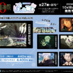 【2024年10月18日】劇場版 呪術廻戦 0 ぱしゃこれ クリアver.