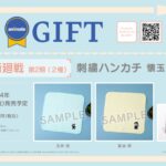 【2024年8月9日】呪術廻戦 刺繍ハンカチ（アニメイトギフト）