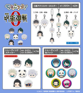 【2024年10月】劇場版 呪術廻戦0 ちょこっテ！