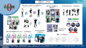 2024年9月28日】劇場版 呪術廻戦0 夏祭りビジュアルグッズ