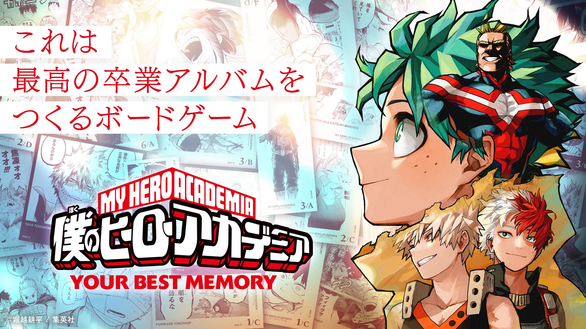 【2024年12月24日】僕のヒーローアカデミア YOUR BEST MEMORY