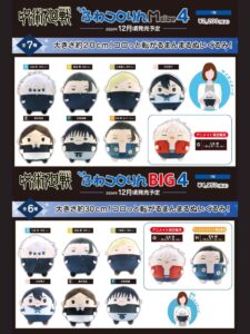 【2024年12月】呪術廻戦 懐玉・玉折 ふわコロりんBIG4 / Msize4（再販）