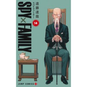 【2024年9月4日】SPY×FAMILY コミックス14巻 | サブカルホリック