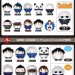 【2024年11月】劇場版 呪術廻戦0 ふわコロりん Msize / BIG